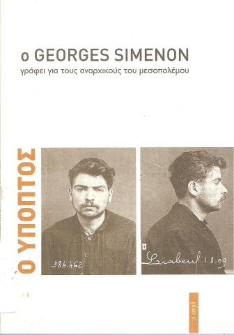 Ο GEORGES SIMENON γράφει για τους αναρχικούς του μεσοπολέμου