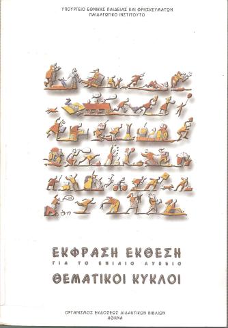 Έκφραση έκθεση