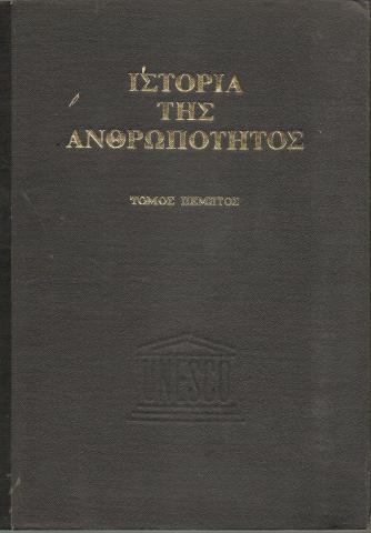 Ιστορία της ανθρωπότητας